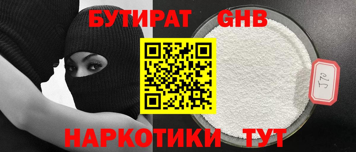 БУТИРАТ Butirat  БУТИРАТ  Луга  Вход с VPN 