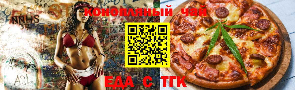 Печенье с ТГК марихуана  Вход с VPN  Луга 