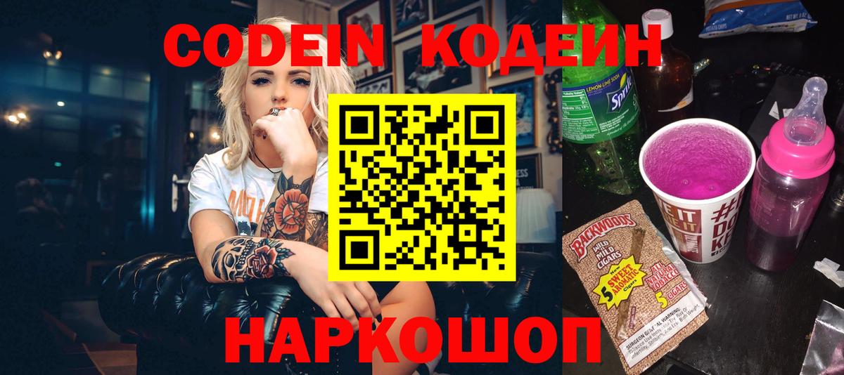 Луга  Кодеиновый сироп Lean напиток Lean (лин)  Кодеин Purple Drank  Вход с VPN 