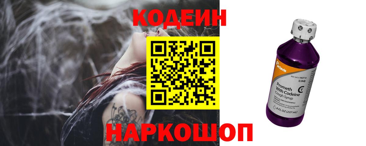 Codein Purple Drank Луга