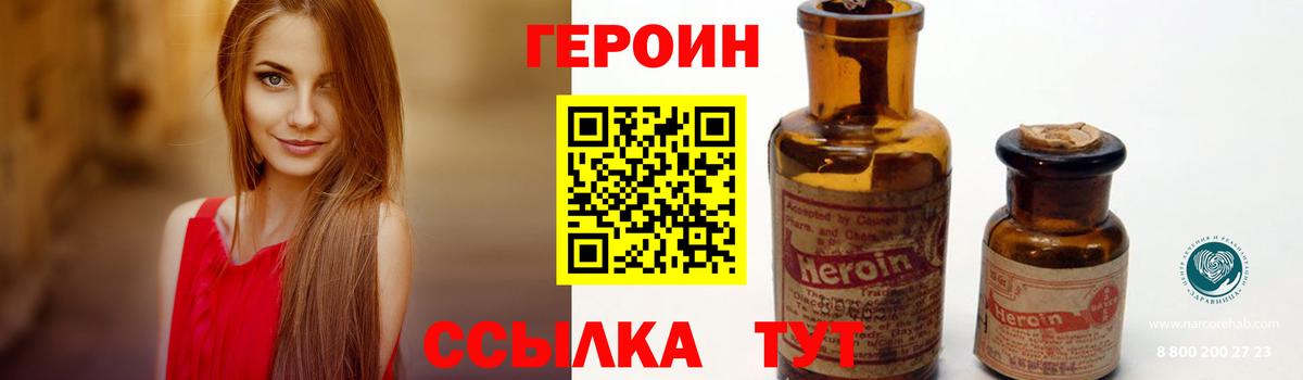 ГЕРОИН белый  Вход с VPN  Луга 